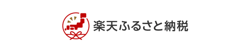 楽天ふるさと納税